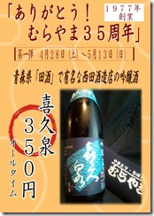 35キクイズミ 35キクイズミ