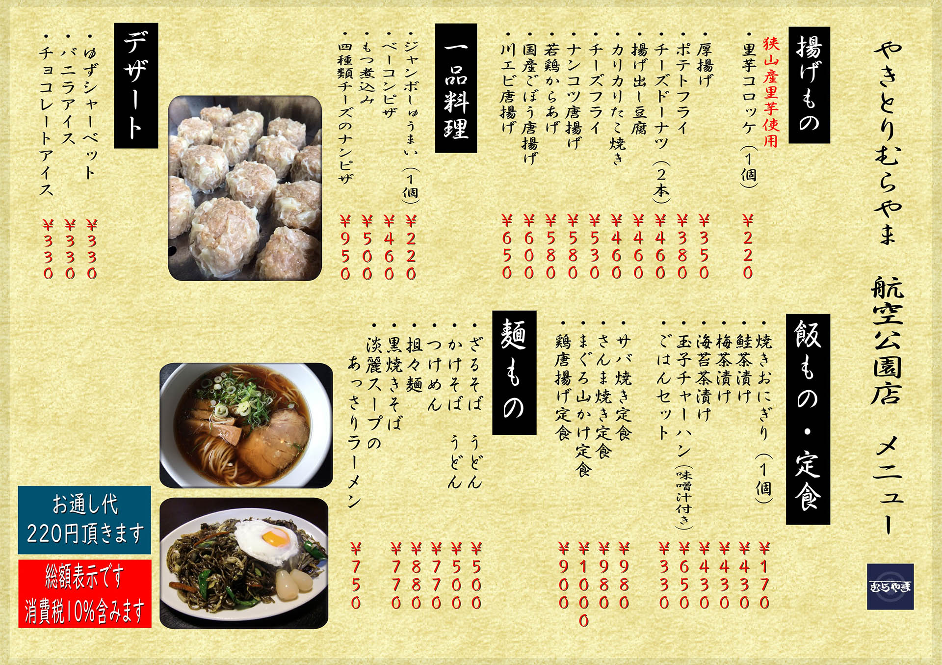 やきとり ろばた焼きといえば むらやま は埼玉 所沢の航空公園店 東京 東村山の久米川店の2店で お客様をお待ちしています 航空公園店 やきとり ろばた焼きといえば むらやま は埼玉 所沢の航空公園店 東京 東村山の久米川店の2店で お客様をお待ちしています 航空公園店