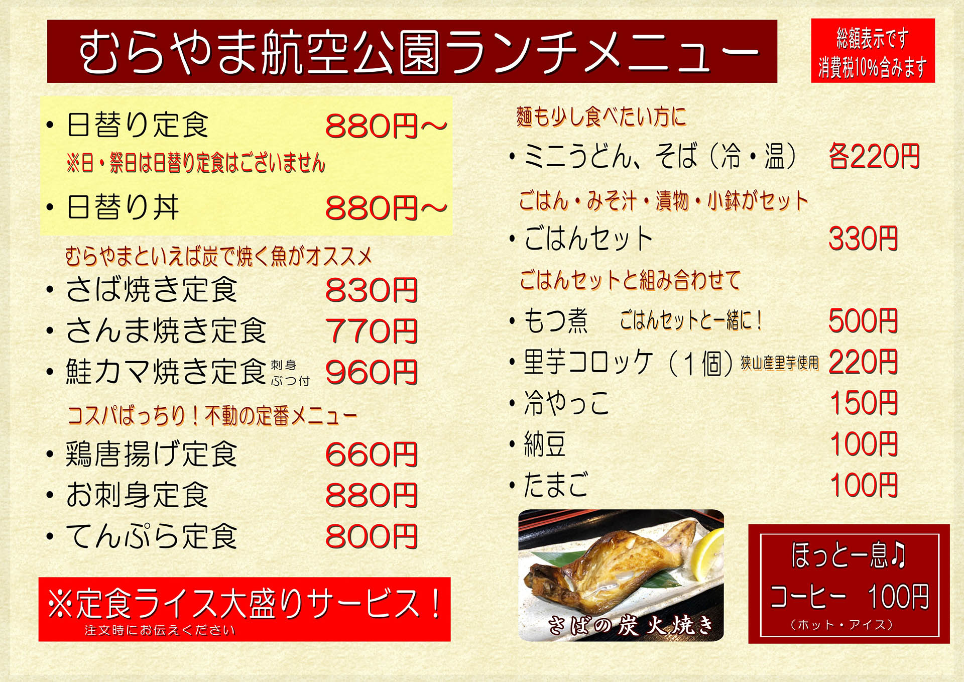 やきとり ろばた焼きといえば むらやま は埼玉 所沢の航空公園店 東京 東村山の久米川店の2店で お客様をお待ちしています 航空公園店 やきとり ろばた焼きといえば むらやま は埼玉 所沢の航空公園店 東京 東村山の久米川店の2店で お客様をお待ちしています 航空公園店
